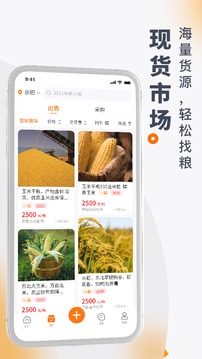 找粮应用截图3