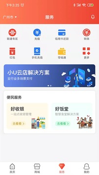 好易联应用截图4