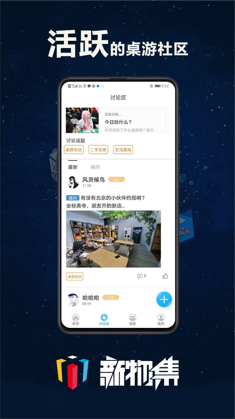 桌游圈v4.1.3截图2