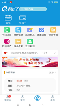 随E学应用截图3