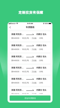 绿蜘蛛司机应用截图3