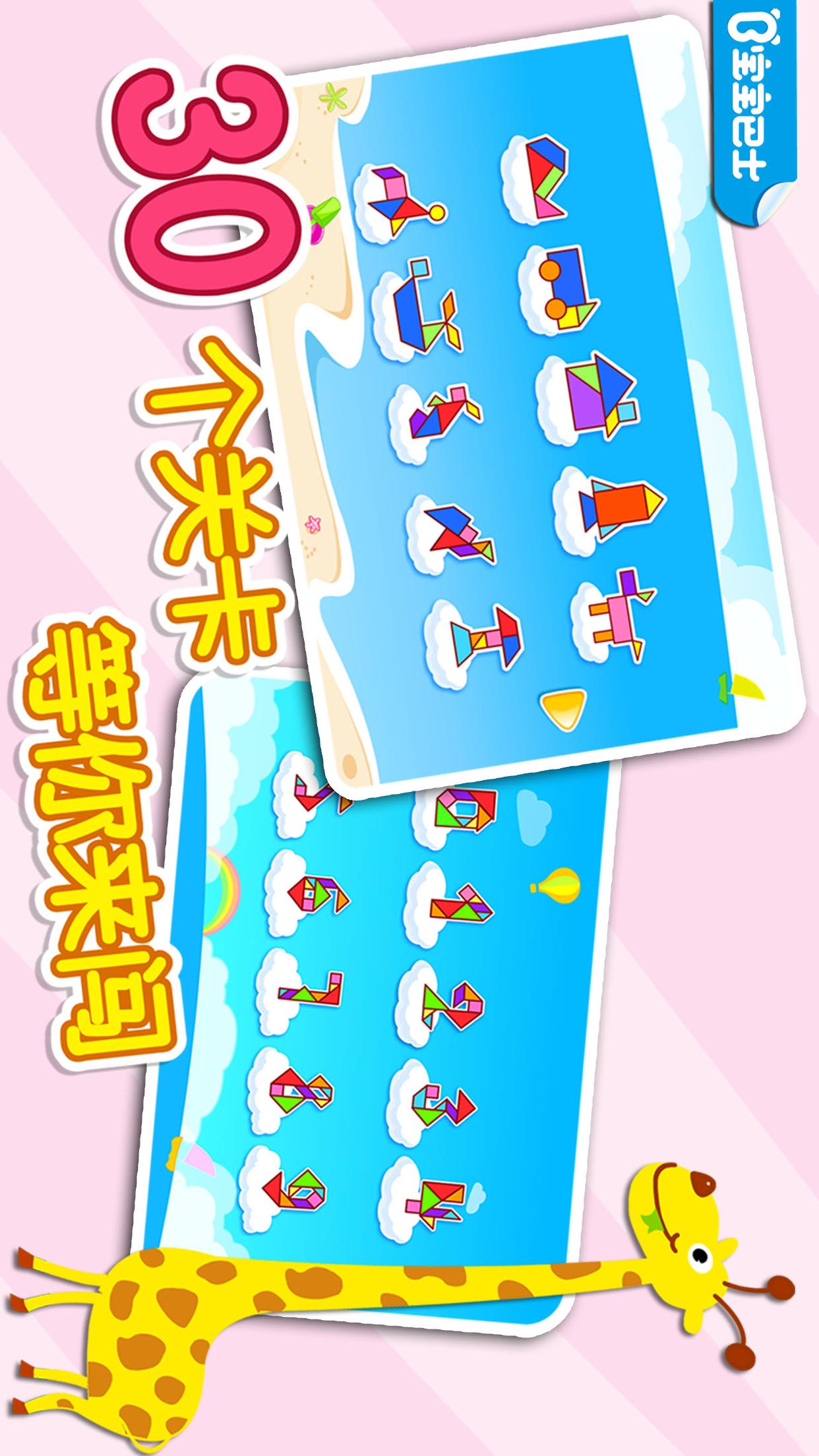 寶寶拼拼樂截圖預(yù)覽