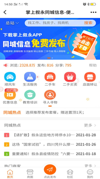 掌上叙永应用截图3