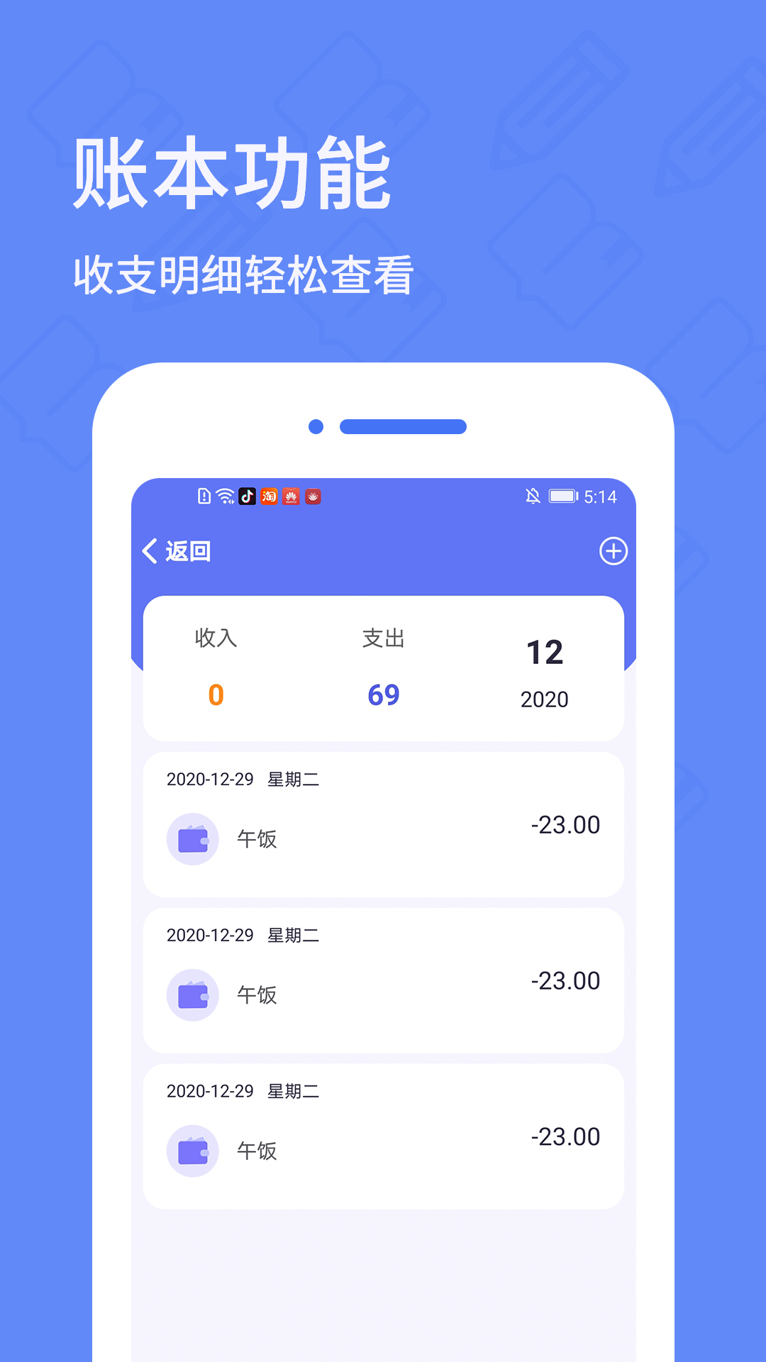 日记本v5.4.5截图1