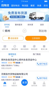 物通网货主版截图