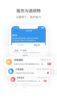 左右手易接單截圖