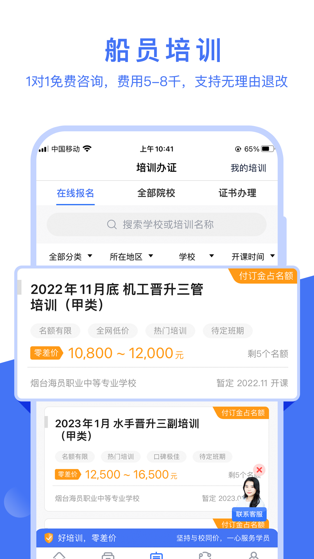 航运e家v3.1.1截图3