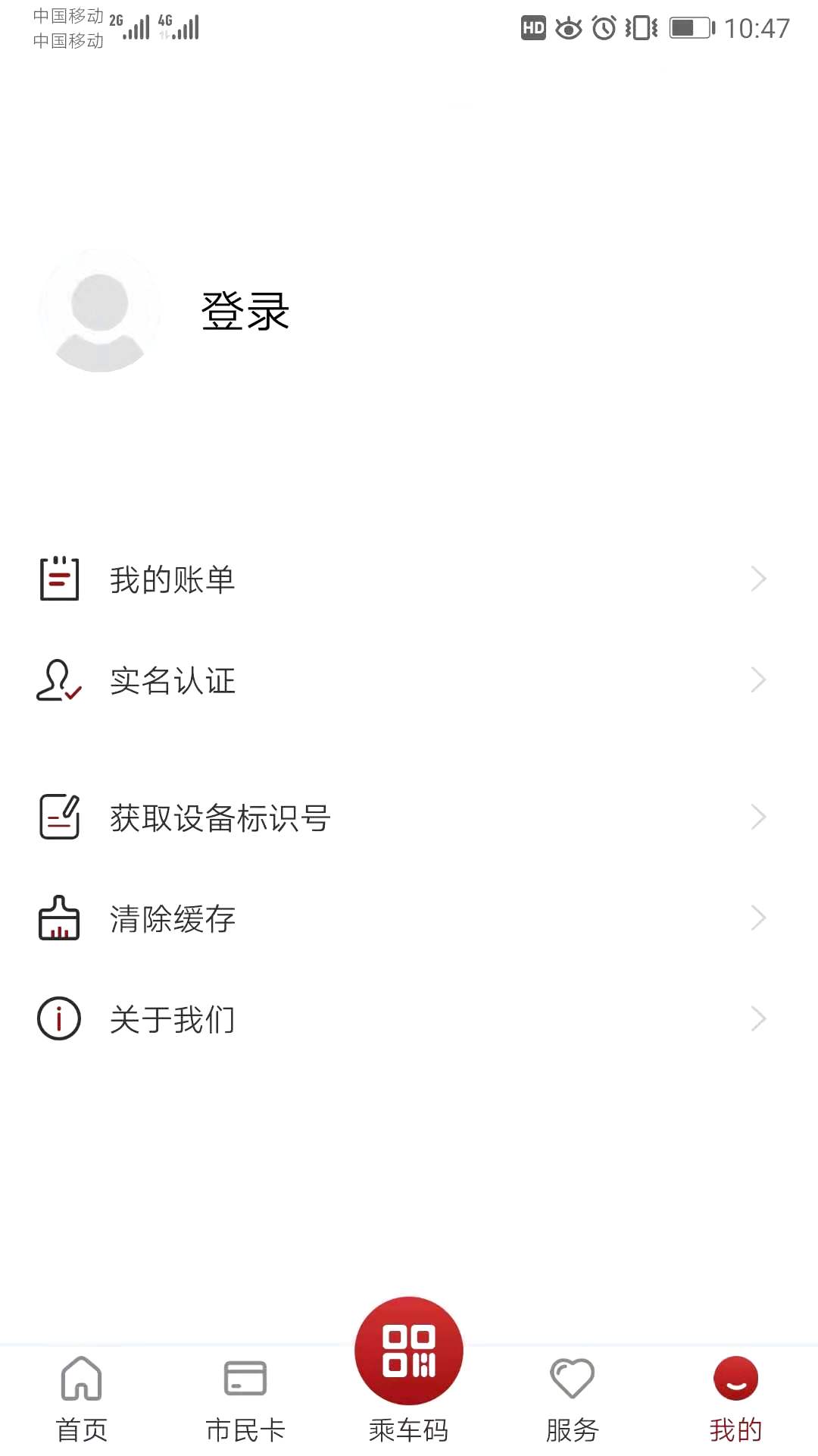 徐州市民卡截图4