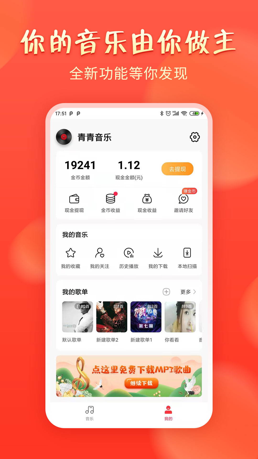 青青音乐截图3