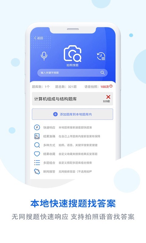 试题通v2.0.6截图1