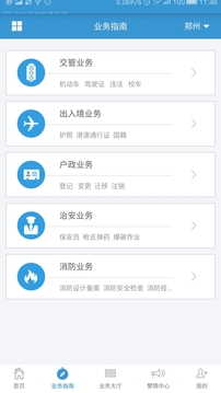 河南警民通截圖