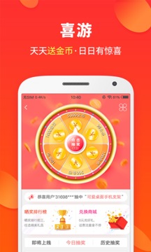 喜購(gòu)截圖