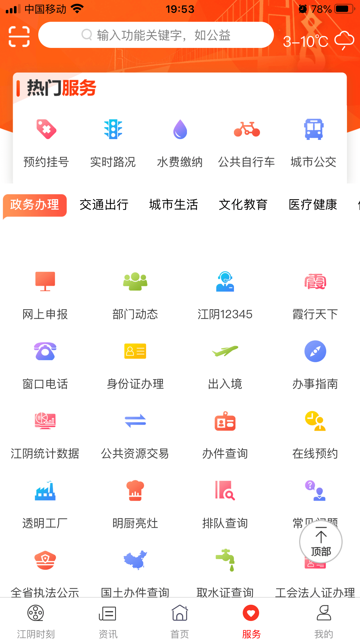 最江阴v3.0.2截图1