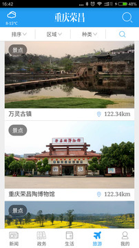 重慶榮昌截圖
