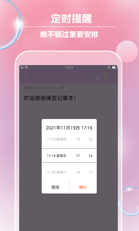 便签记事本v4.3.1截图3