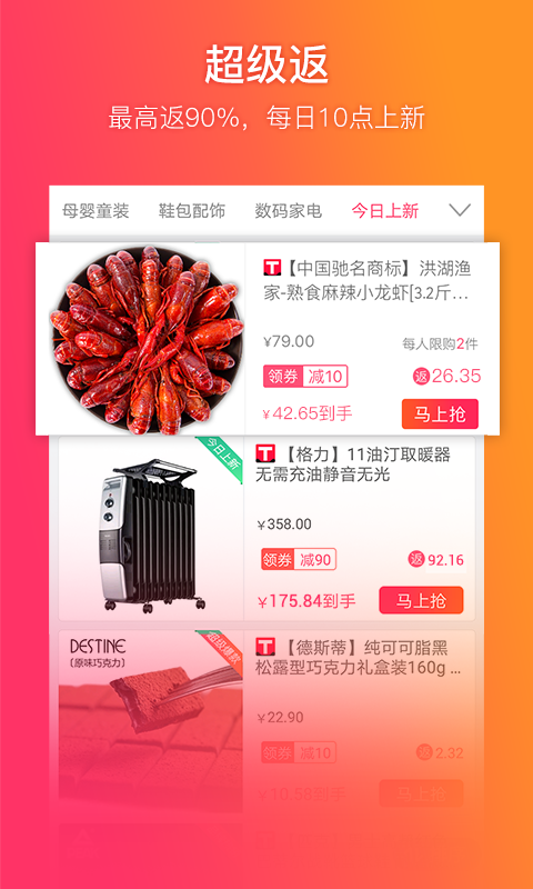 给惠网v5.5.8截图2