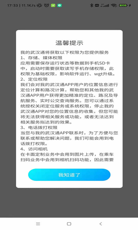 我的武汉通v2.1.0截图3