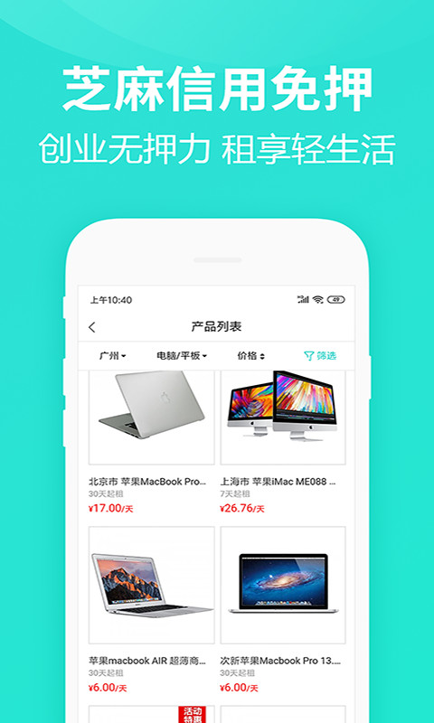 人人租机v3.0.9截图3