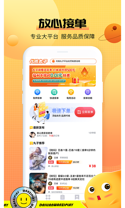 代練丸子截圖預(yù)覽