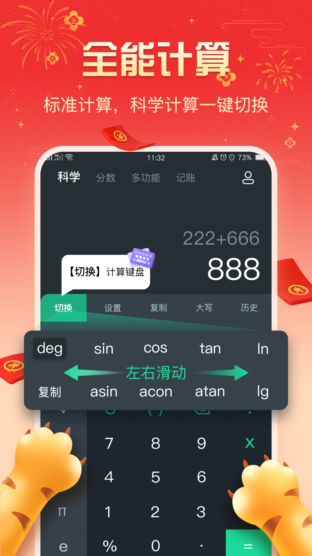 計算器截圖預覽