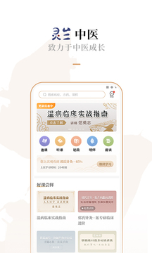 靈蘭中醫(yī)截圖