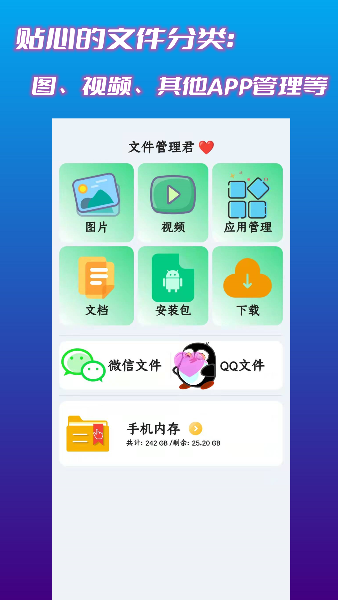 文件管理君v1.0.2截图4