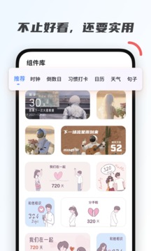 創(chuàng)意小組件截圖