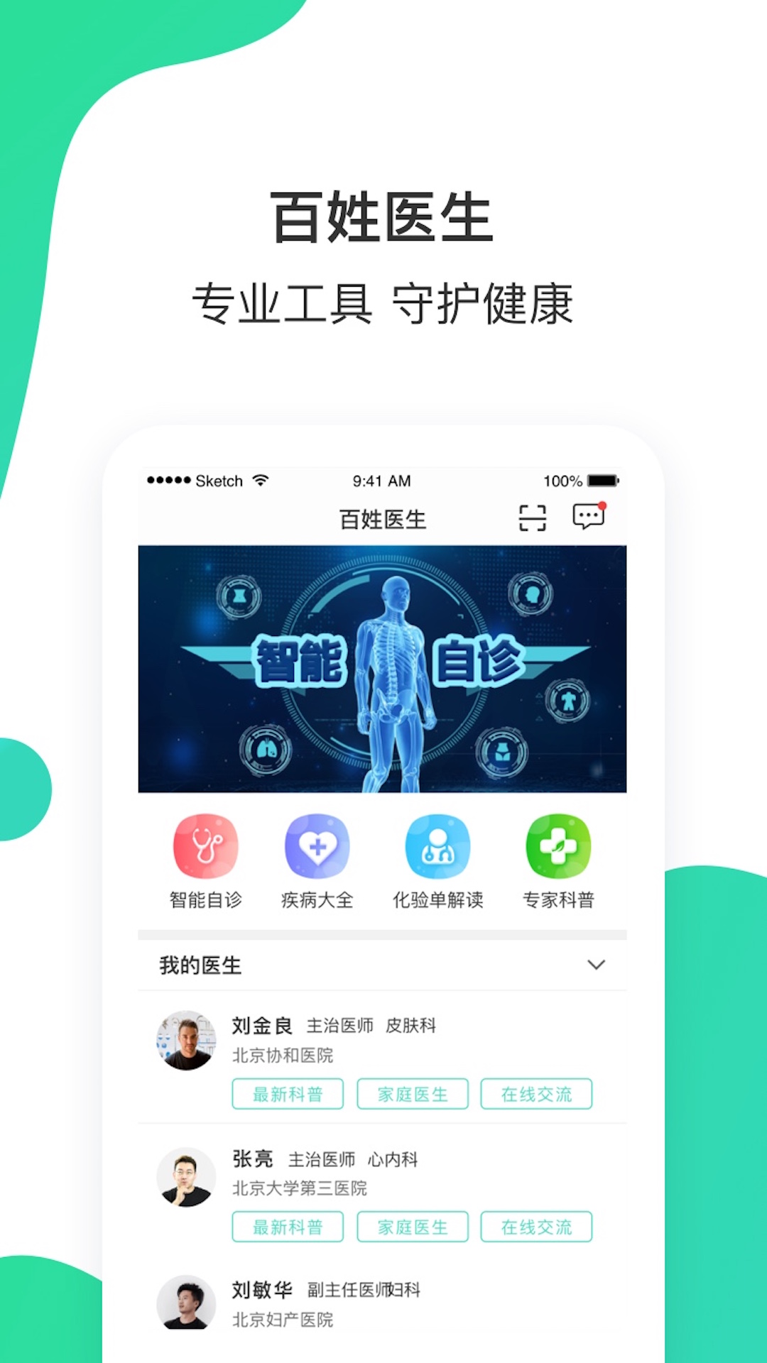 百姓医生患者端v1.2.5截图3