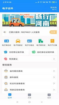 電子證件截圖