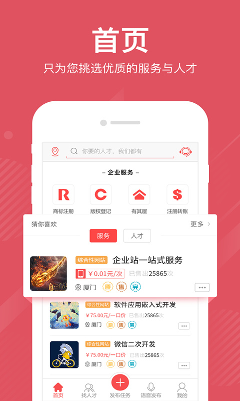 一品威客众包助手v2.4.1截图4