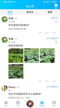 童話故事屋截圖