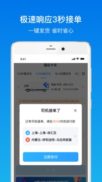 福佑卡車截圖