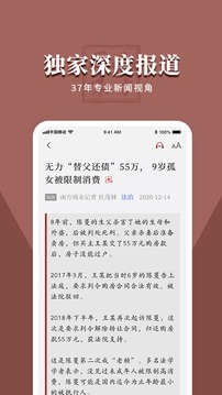 南方周末截圖