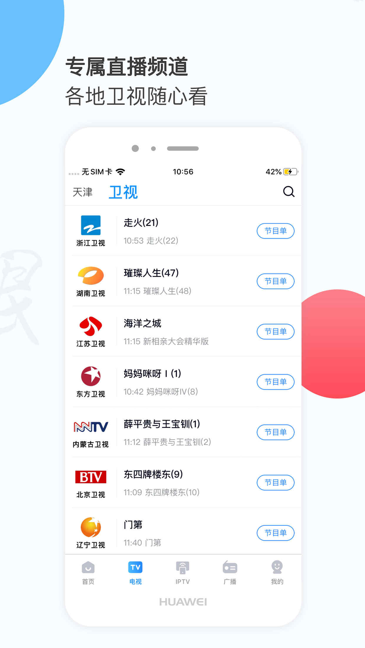 万视达v6.3.13截图3