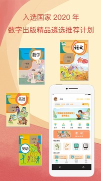 人教點讀截圖