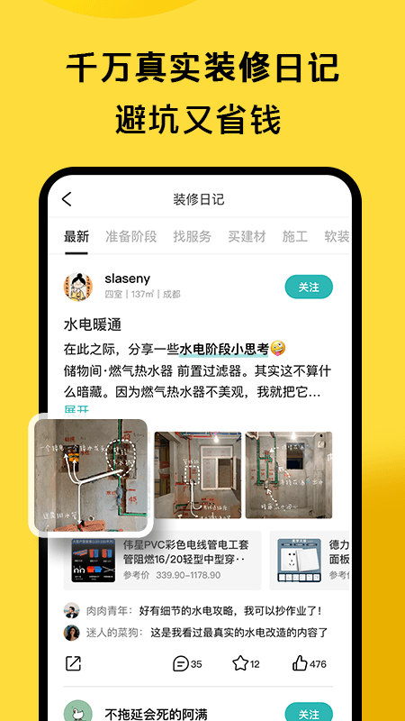 好好住v5.16.0截图4