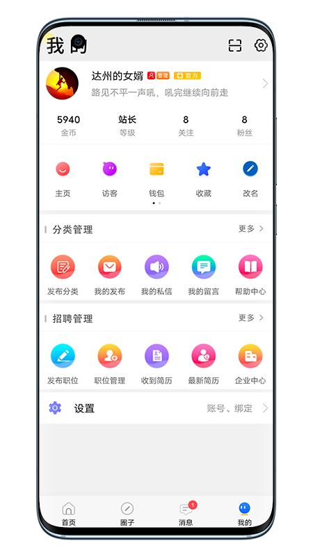 达州微帮v5.8.2截图1