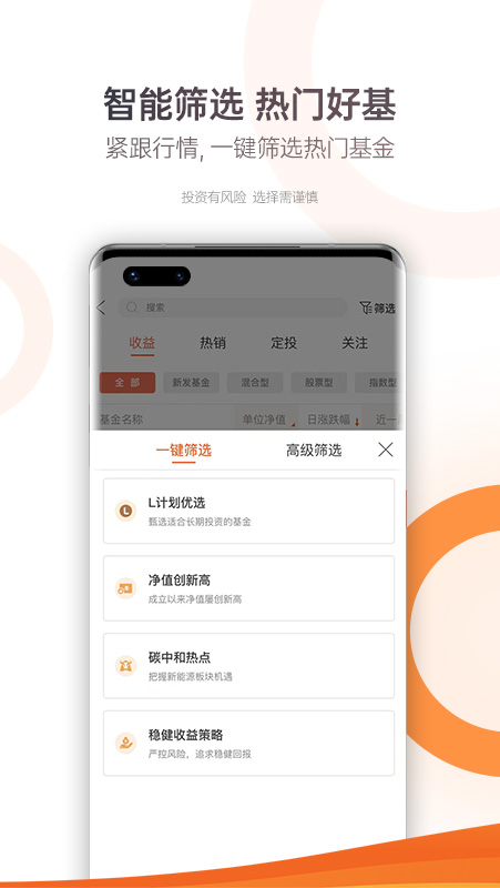 广发基金v6.5.0截图1