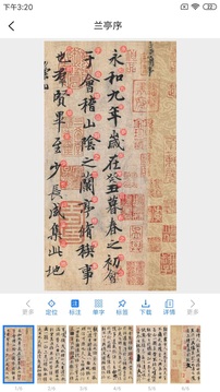 習(xí)字社書法截圖