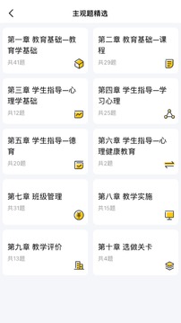 51当老师应用截图2