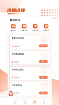 师来考编应用截图3