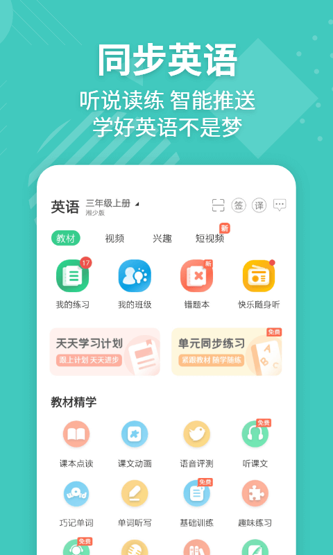 E英语宝v6.1.0截图4