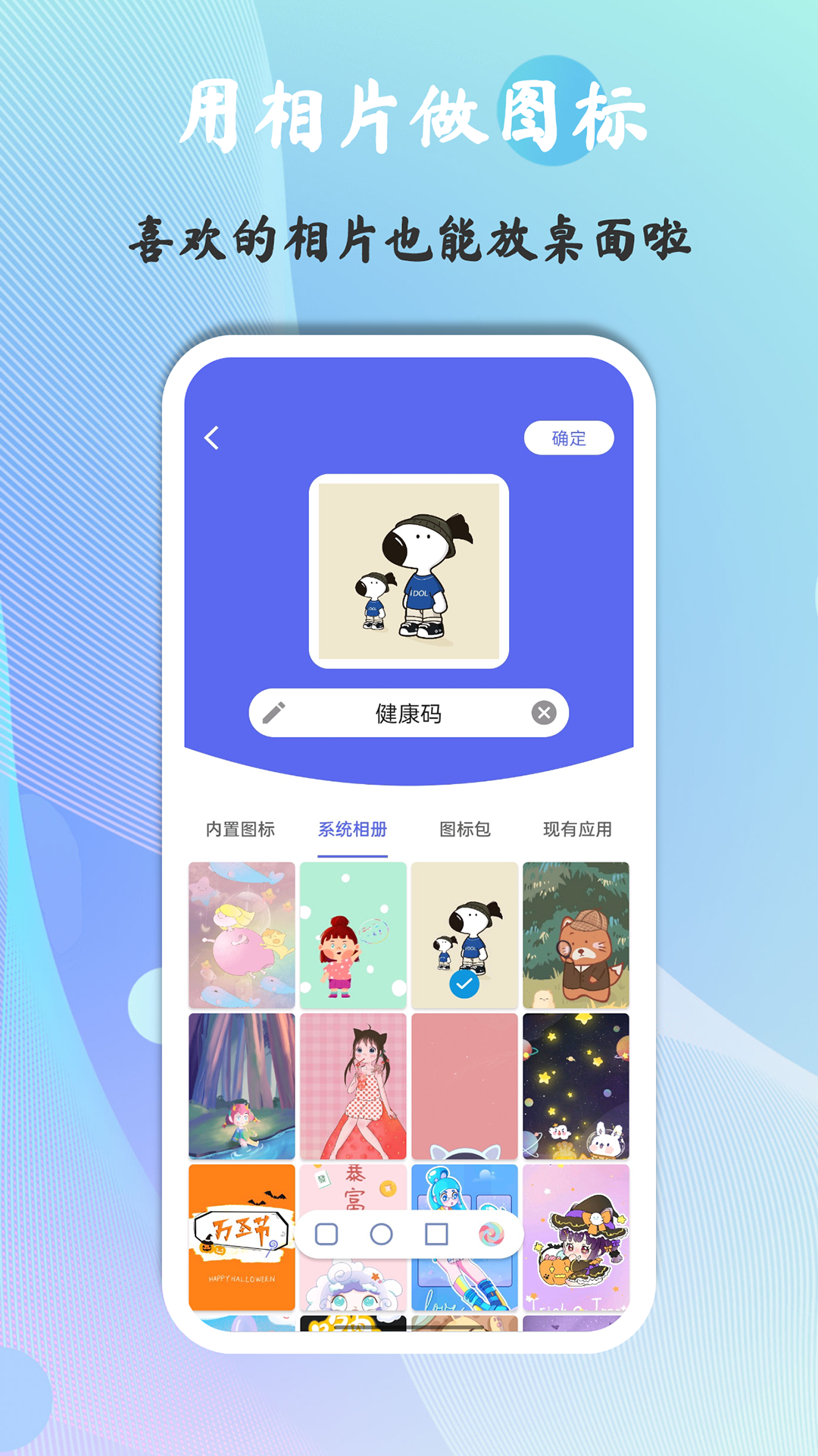 快捷图标v1.8.0.0截图4