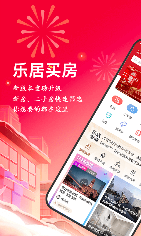 樂居買房截圖預(yù)覽