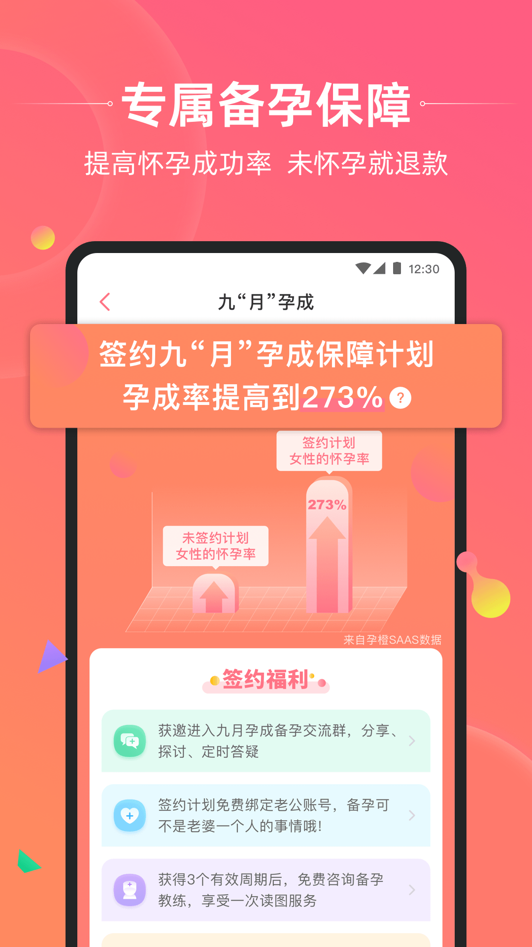 孕橙v6.1.0截图4