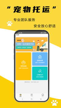 養(yǎng)寵幫截圖