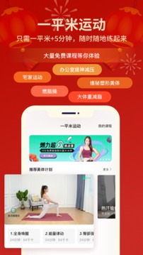 好享瘦Plus截圖