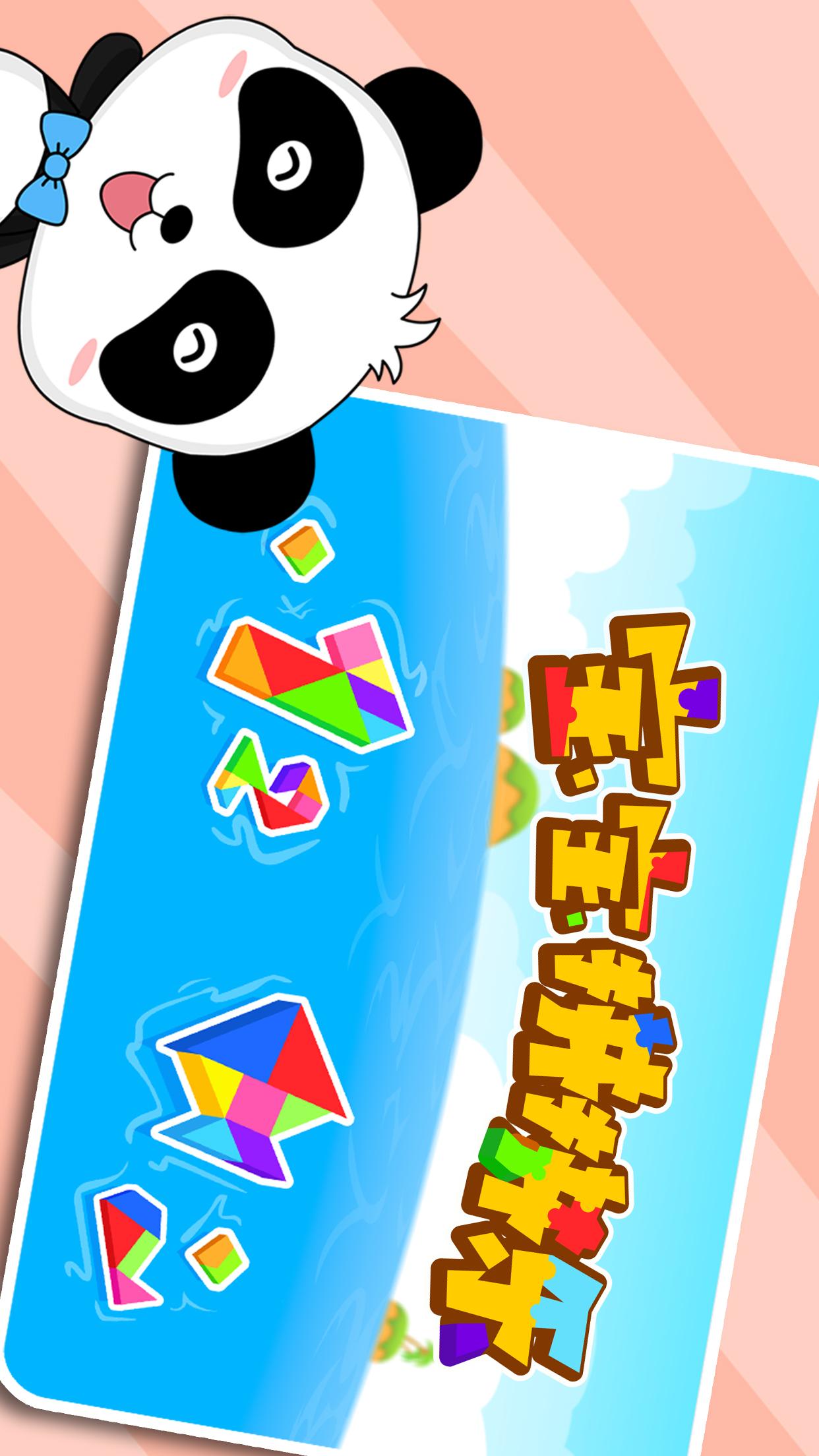 寶寶拼拼樂截圖預(yù)覽