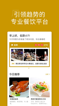 名廚截圖