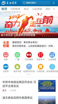 直播日照截圖